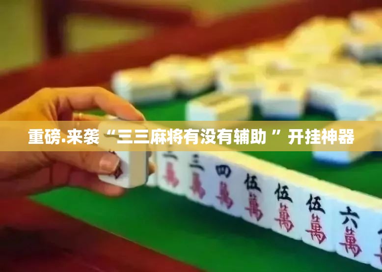 今日重大通报先锋大厅有没有透视挂其实真的确实有挂