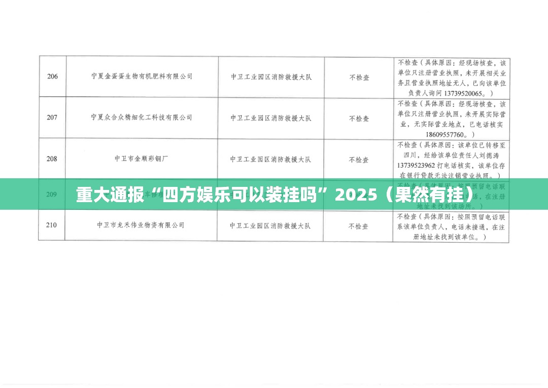 重大通报“四方娱乐可以装挂吗”2025（果然有挂）