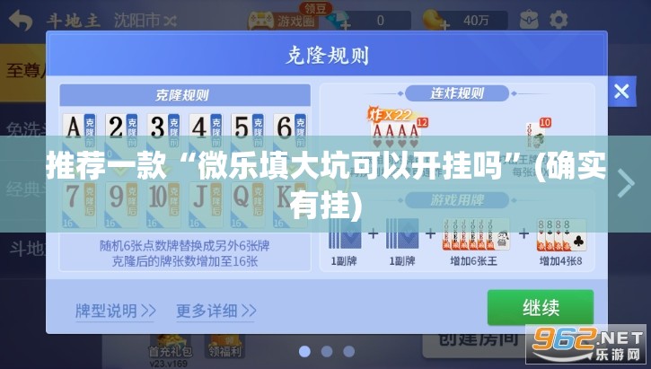 推荐一款“微乐填大坑可以开挂吗”(确实有挂)