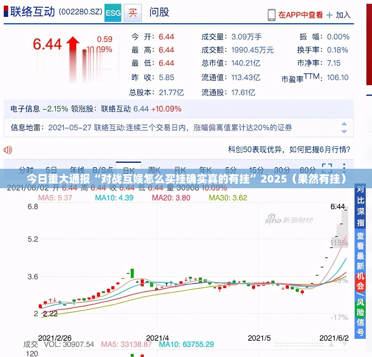 今日重大通报“对战互娱怎么买挂确实真的有挂”2025（果然有挂）