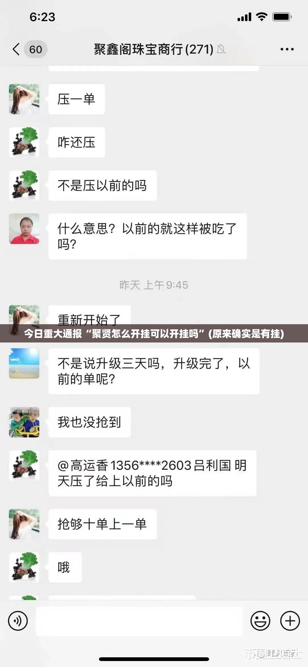 重大通报“朋友圈透视辅助挂”(真的有挂)-知乎