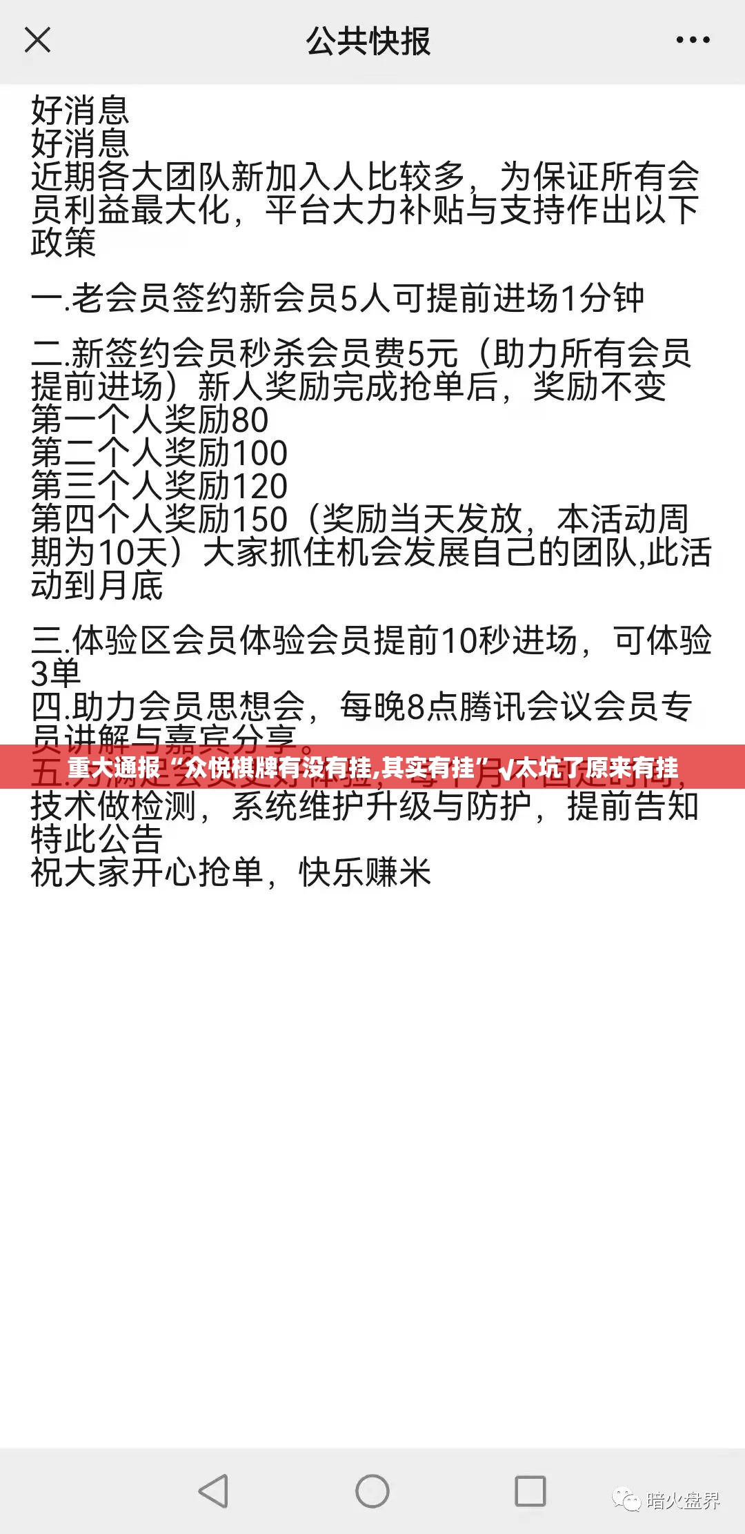 重大通报“众悦棋牌有没有挂,其实有挂”√太坑了原来有挂