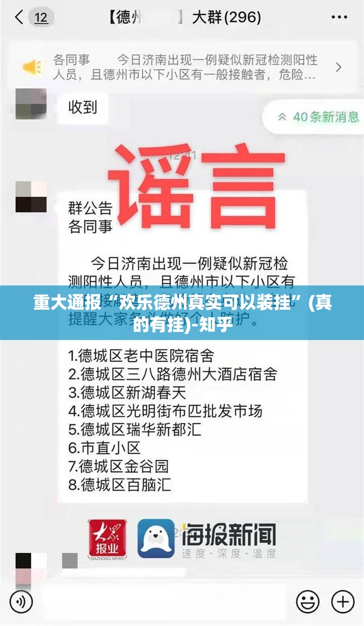重大通报“欢乐德州真实可以装挂”(真的有挂)-知乎