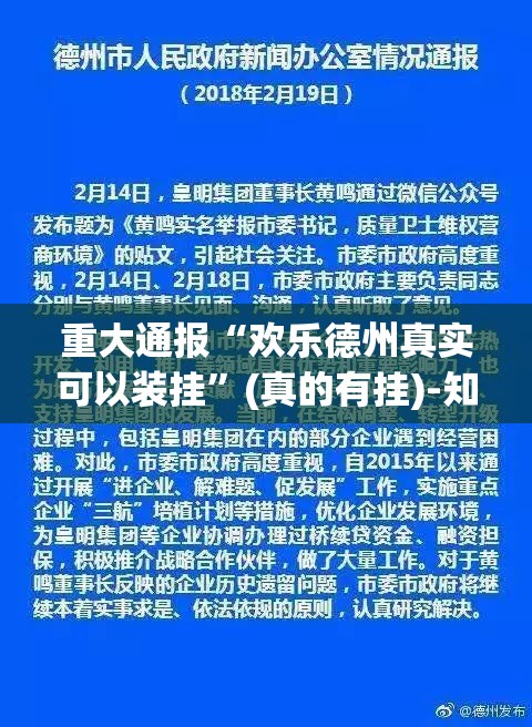 重大通报“欢乐德州真实可以装挂”(真的有挂)-知乎