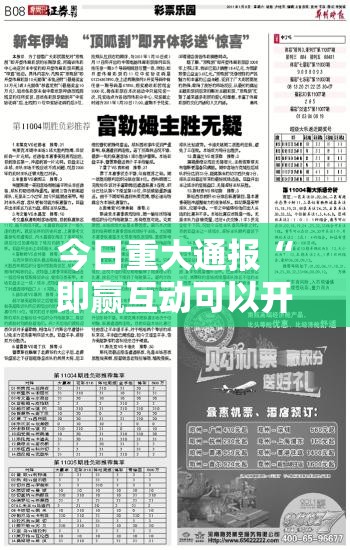 今日重大通报“即赢互动可以开挂,真的有挂”原来可以开挂