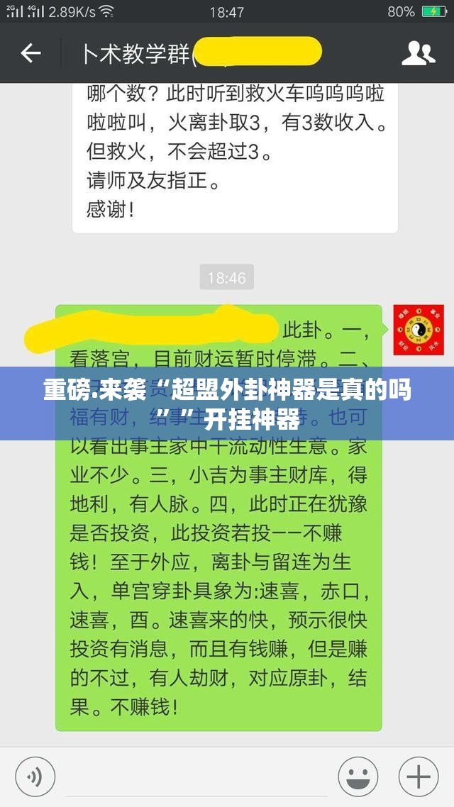 重磅.来袭“超盟外卦神器是真的吗””开挂神器 重磅.来袭“超盟外卦神器是真的吗””开挂神器