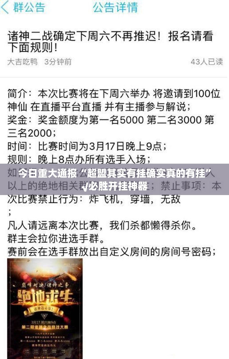 今日重大通报“超盟其实有挂确实真的有挂”√必胜开挂神器