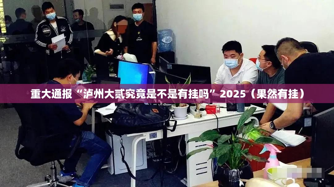 今日重大通报鑫耀互娱有挂是真的(其实真的能开挂)