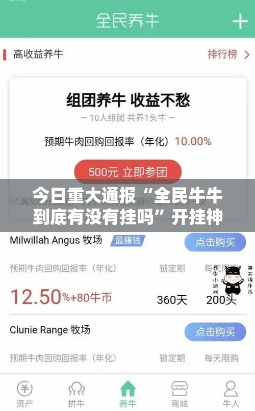 今日重大通报“全民牛牛到底有没有挂吗”开挂神器
