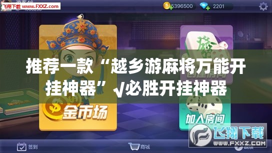 分享实测呗兔其实是可以开挂!确实能开挂√确实真的有挂