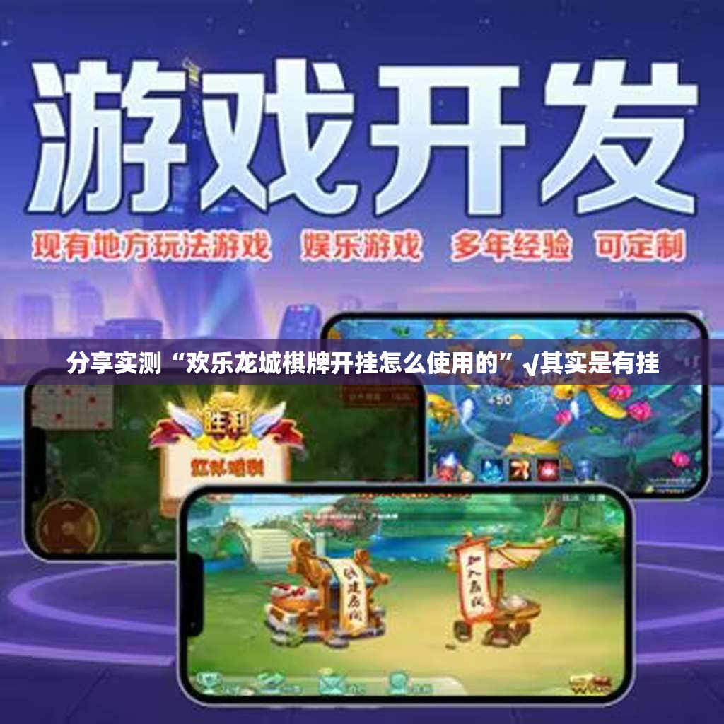 推荐一款欢聚水鱼怎么装挂开挂神器