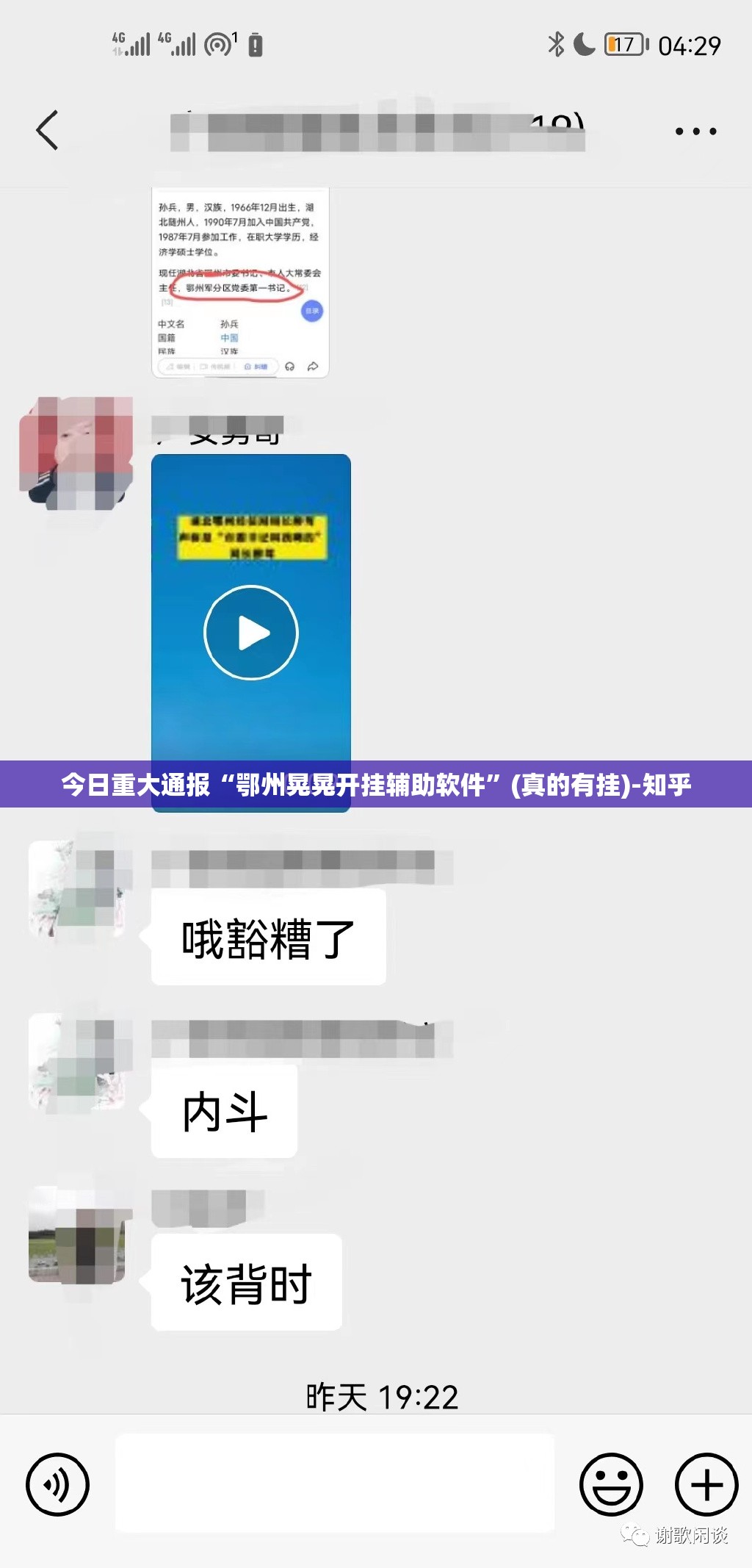 今日重大通报“鄂州晃晃开挂辅助软件”(真的有挂)-知乎