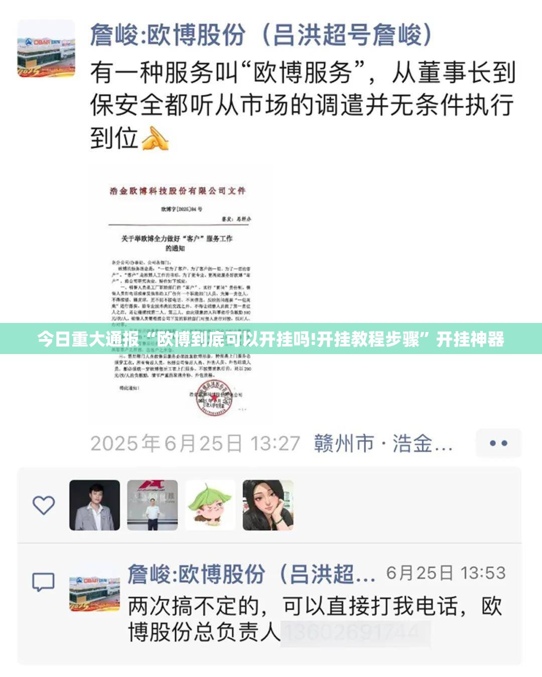 今日重大通报“欧博到底可以开挂吗!开挂教程步骤”开挂神器