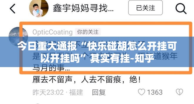 今日重大通报南通长牌到底有挂吗!√确实真的有挂