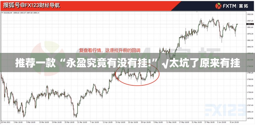 推荐一款“永盈究竟有没有挂!”√太坑了原来有挂