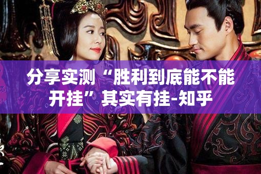 重大通报酉游有挂稳赢方法√其实是有挂 重大通报酉游有挂稳赢方法√其实是有挂