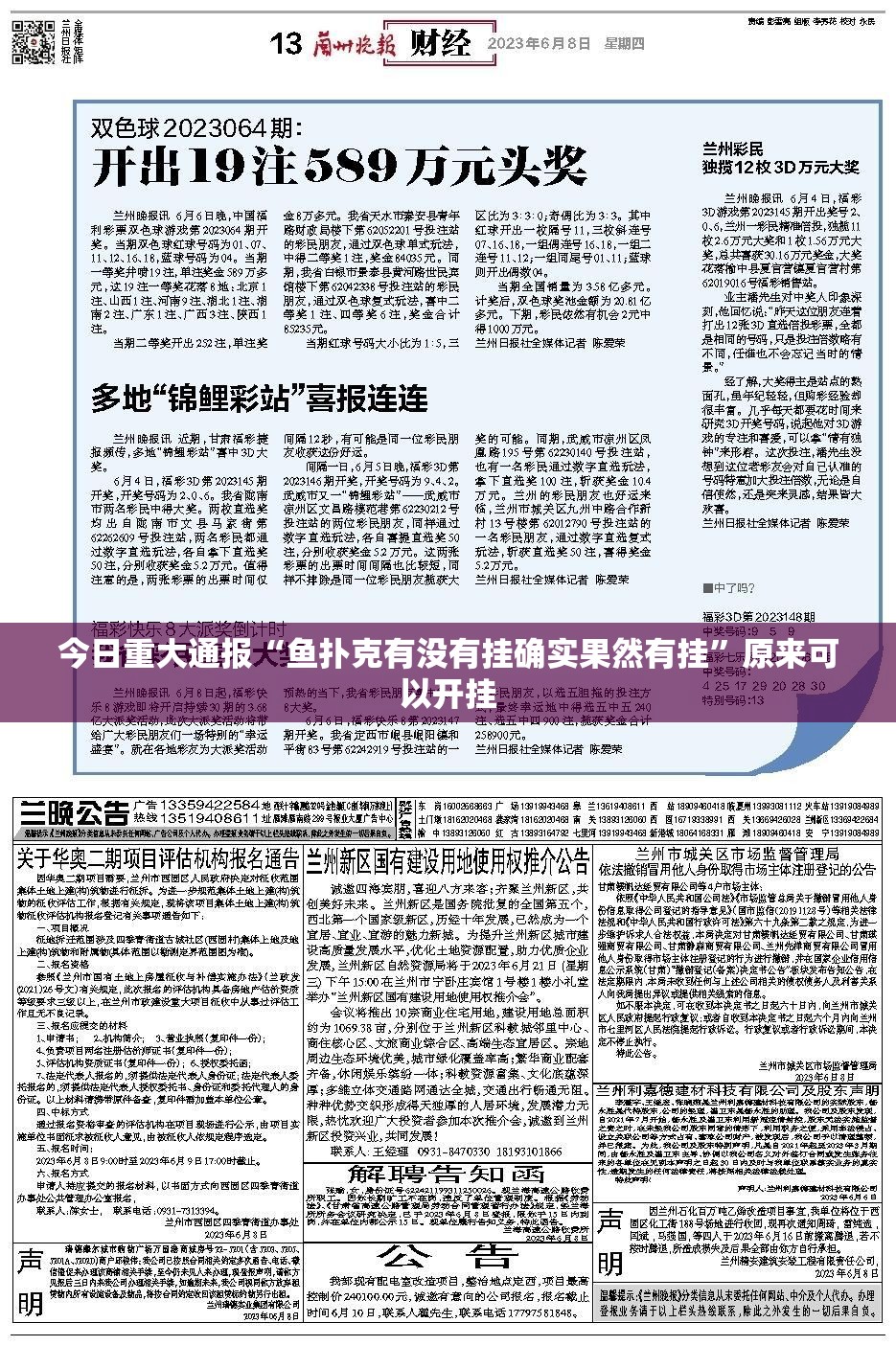 今日重大通报“鱼扑克有没有挂确实果然有挂”原来可以开挂