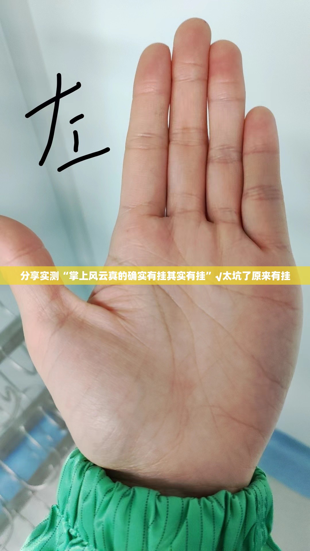 分享实测“掌上风云真的确实有挂其实有挂”√太坑了原来有挂