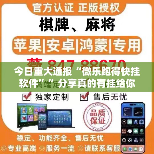 分享实测“途胜必赢神器”其实确实有挂 分享实测“途胜必赢神器”其实确实有挂