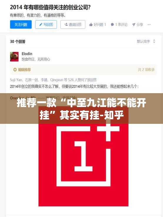 推荐一款“中至九江能不能开挂”其实有挂-知乎