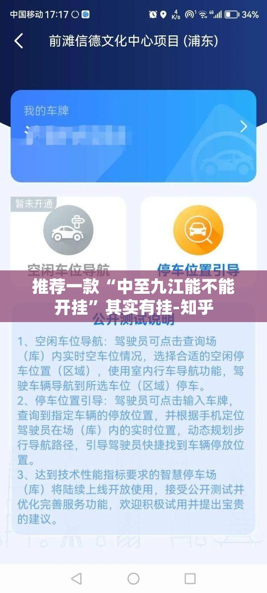 推荐一款“中至九江能不能开挂”其实有挂-知乎