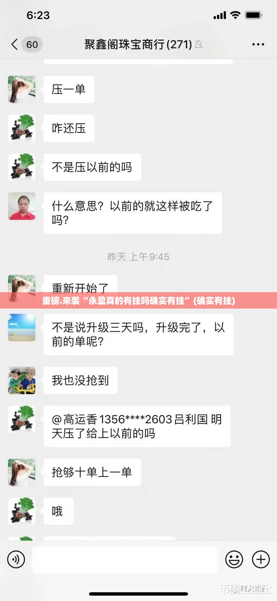 重磅.来袭“永盈真的有挂吗确实有挂”(确实有挂) 重磅.来袭“永盈真的有挂吗确实有挂”(确实有挂)