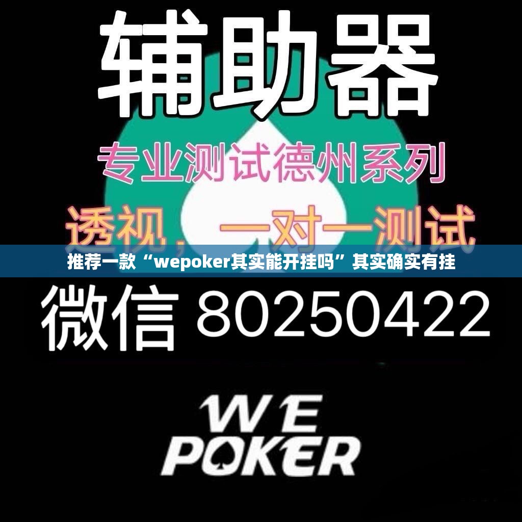 重磅.来袭汕尾联友外卦神器是真的吗@太坑了真的有挂