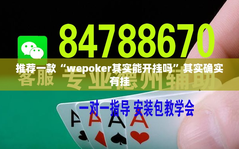 今日重大通报领悟棋牌可不可以开挂其实有挂√太坑了原来有挂 今日重大通报领悟棋牌可不可以开挂其实有挂√太坑了原来有挂
