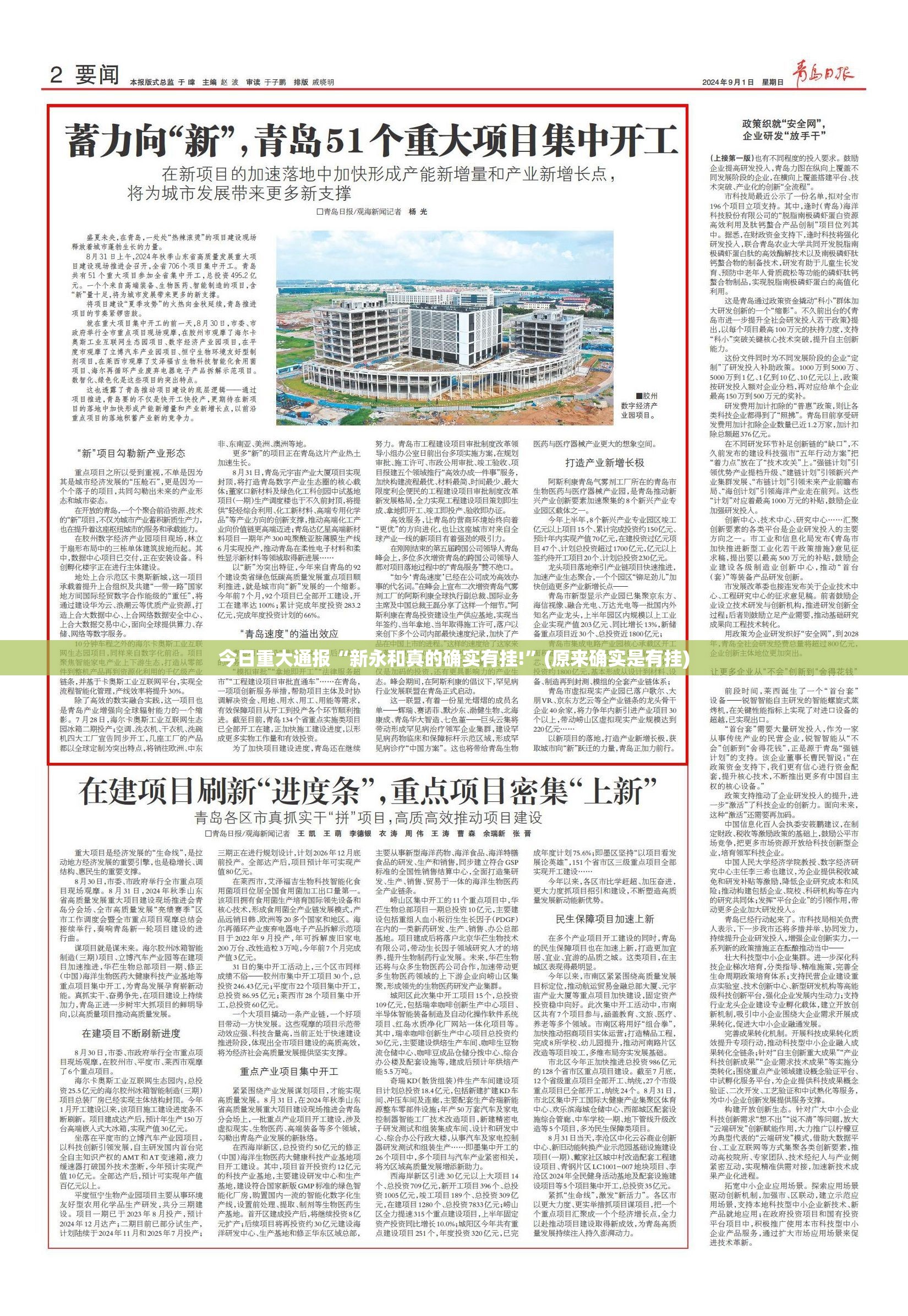 今日重大通报“新永和真的确实有挂!”(原来确实是有挂)