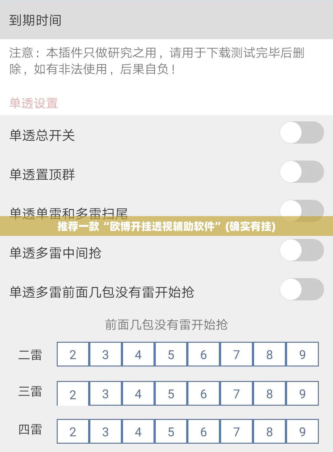 推荐一款“欧博开挂透视辅助软件”(确实有挂)