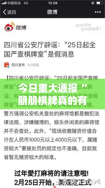今日重大通报“朋朋棋牌真的有挂的确有挂”2025（果然有挂）