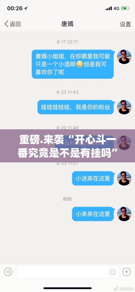 重磅.来袭“开心斗一番究竟是不是有挂吗”(真的有挂)-知乎
