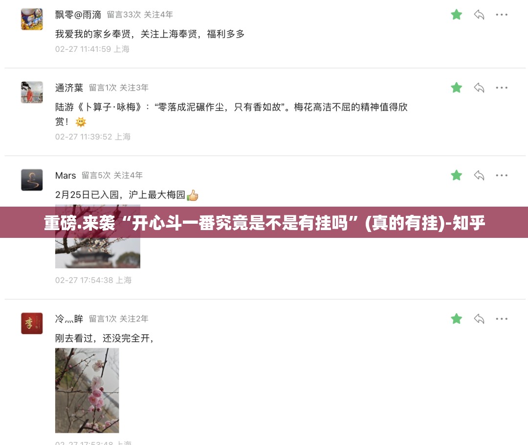 重磅.来袭“开心斗一番究竟是不是有挂吗”(真的有挂)-知乎