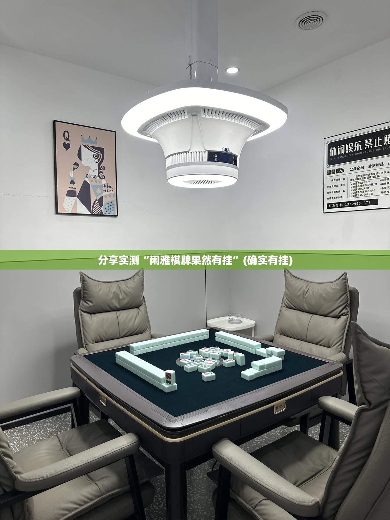 分享实测“闲雅棋牌果然有挂”(确实有挂)