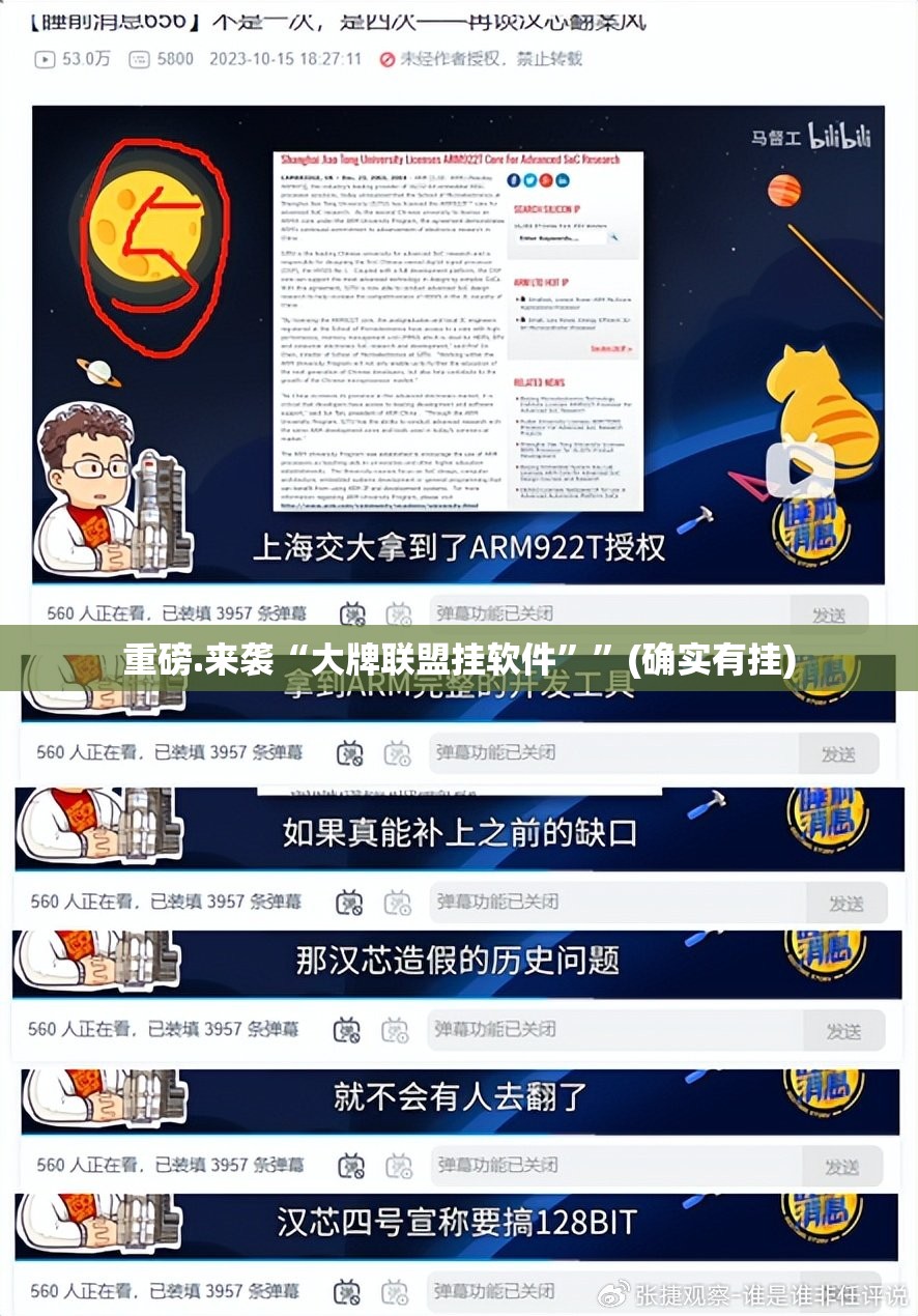 重磅.来袭“大牌联盟挂软件””(确实有挂)