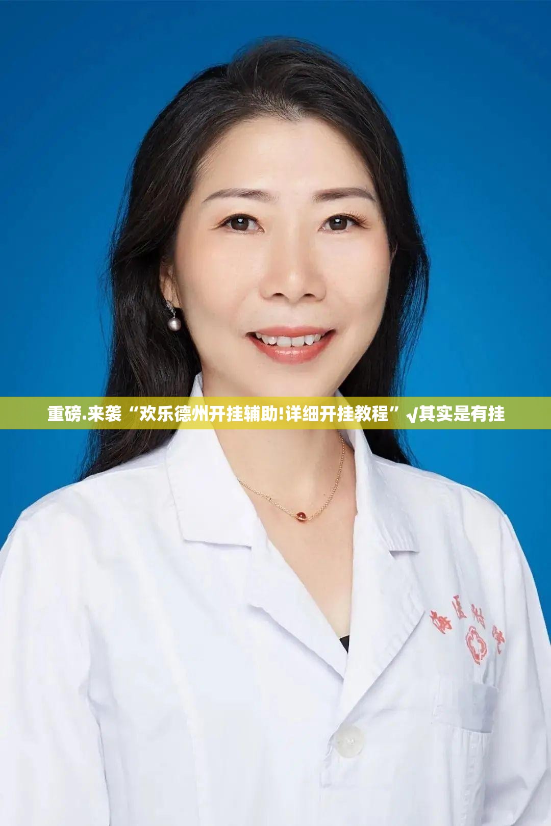 重大通报决胜弈福有没有挂确实果然有挂果然有挂 重大通报决胜弈福有没有挂确实果然有挂果然有挂