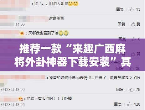 重大通报“哈局八张是不是可以开挂”√太坑了原来有挂 重大通报“哈局八张是不是可以开挂”√太坑了原来有挂