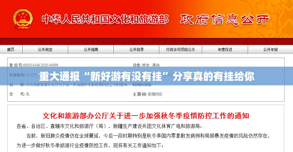 重大通报“新好游有没有挂”分享真的有挂给你