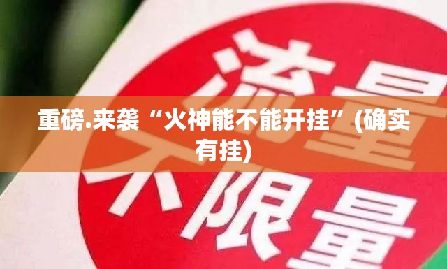 分享实测腾达填大坑可以开挂吗(其实真的能开挂)