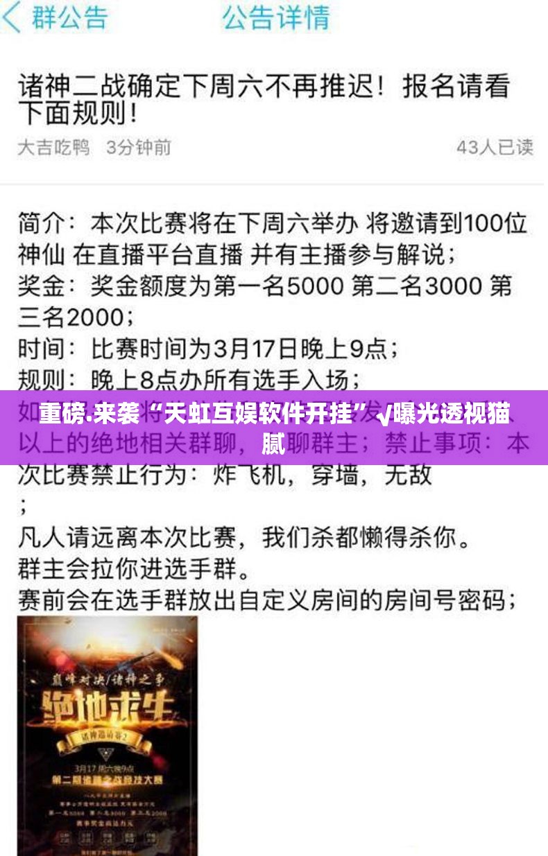 重磅.来袭“天虹互娱软件开挂”√曝光透视猫腻