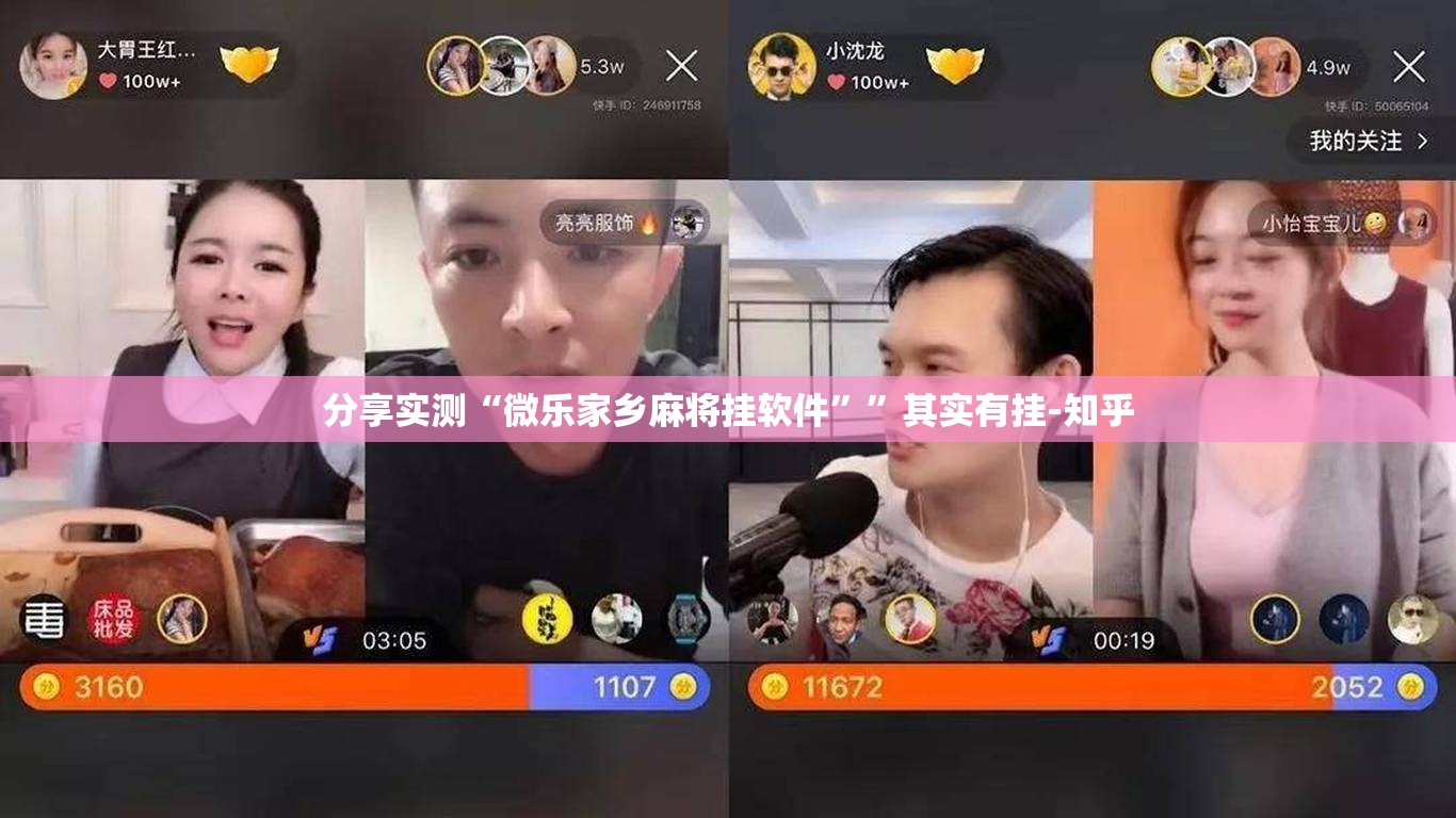 分享实测“微乐家乡麻将挂软件””其实有挂-知乎