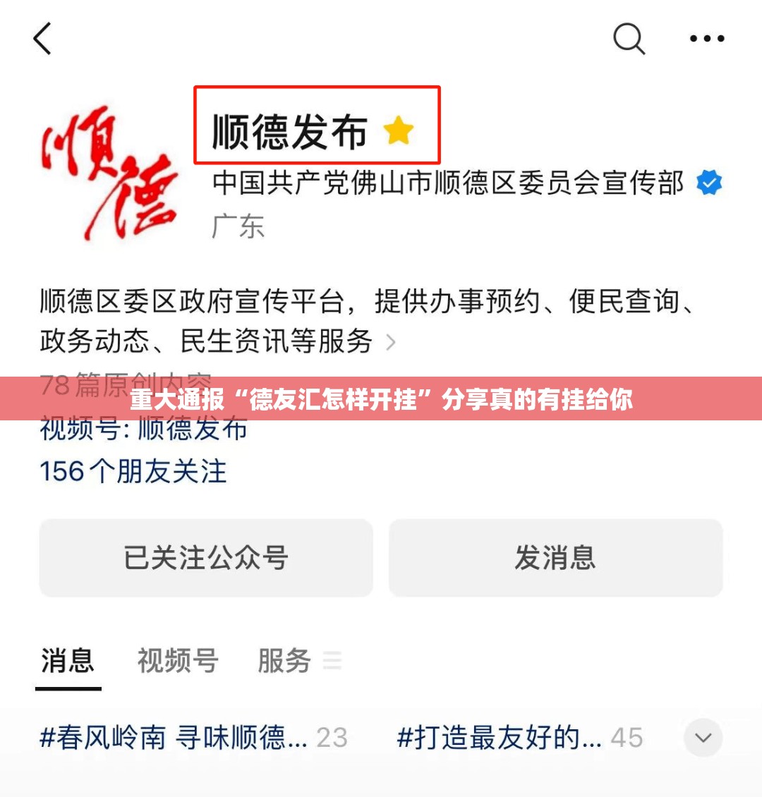 重大通报“德友汇怎样开挂”分享真的有挂给你