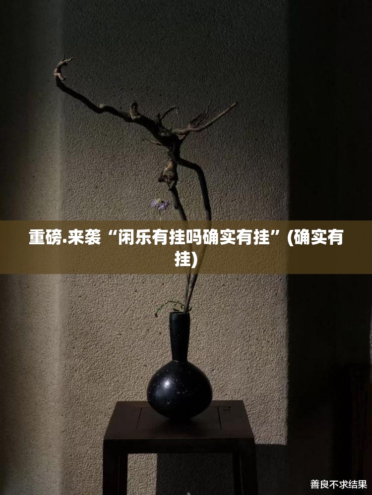 推荐一款杭州都莱怎么开的挂(其实真的能开挂)