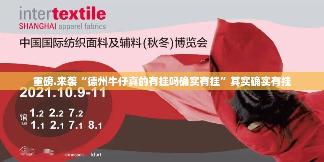 重磅.来袭“德州牛仔真的有挂吗确实有挂”其实确实有挂