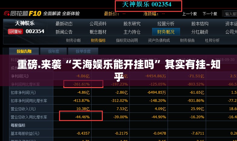 重磅.来袭“天海娱乐能开挂吗”其实有挂-知乎