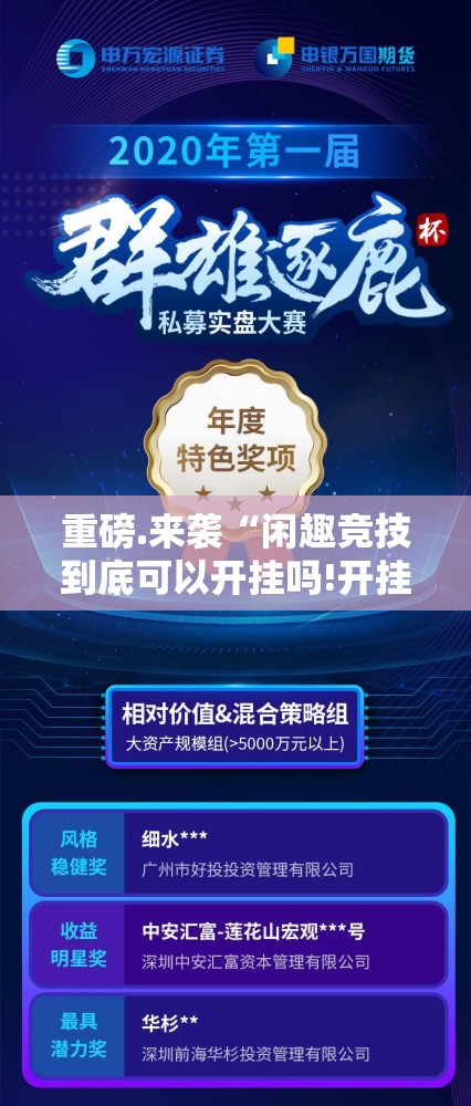 重磅.来袭“闲趣竞技到底可以开挂吗!开挂教程步骤”其实确实有挂