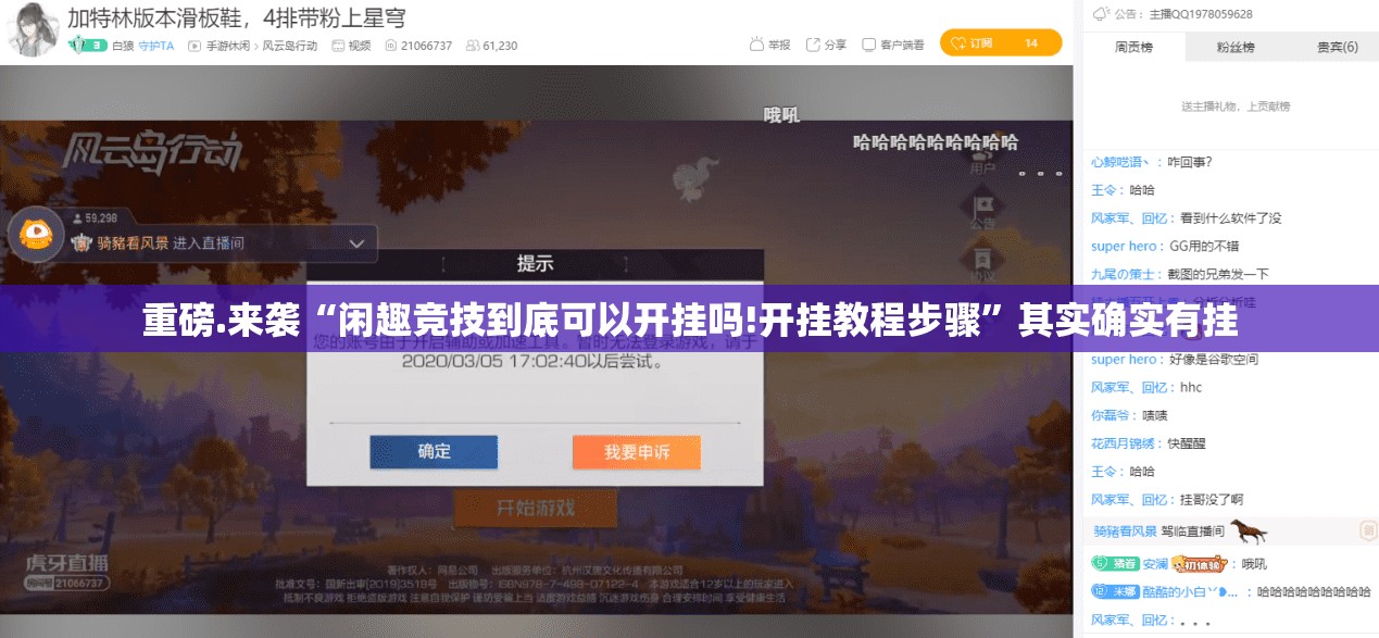 重磅.来袭“闲趣竞技到底可以开挂吗!开挂教程步骤”其实确实有挂