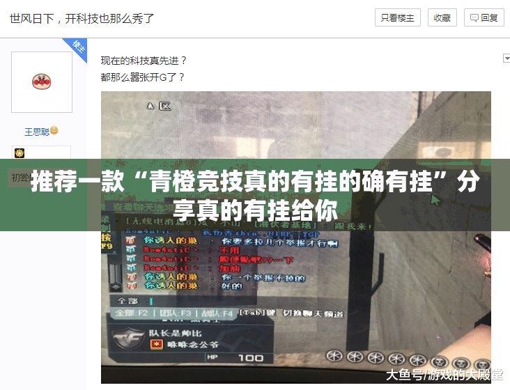 推荐一款“青橙竞技真的有挂的确有挂”分享真的有挂给你