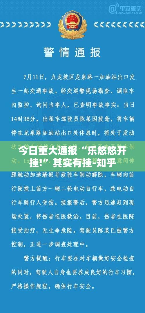 今日重大通报“乐悠悠开挂!”其实有挂-知乎 今日重大通报“乐悠悠开挂!”其实有挂-知乎