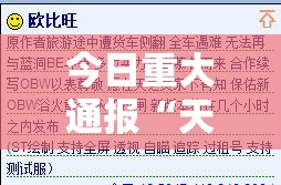 重磅.来袭部落先锋真的有挂吗确实有挂其实确实有挂